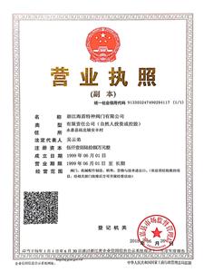 營（yíng）業執照